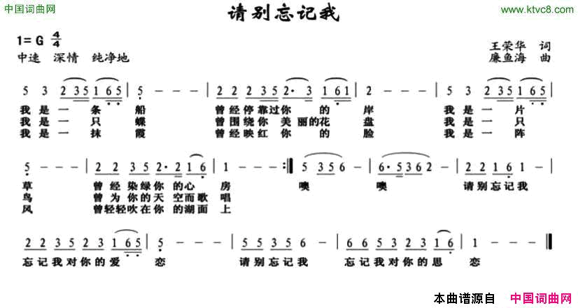 请别忘记我简谱1