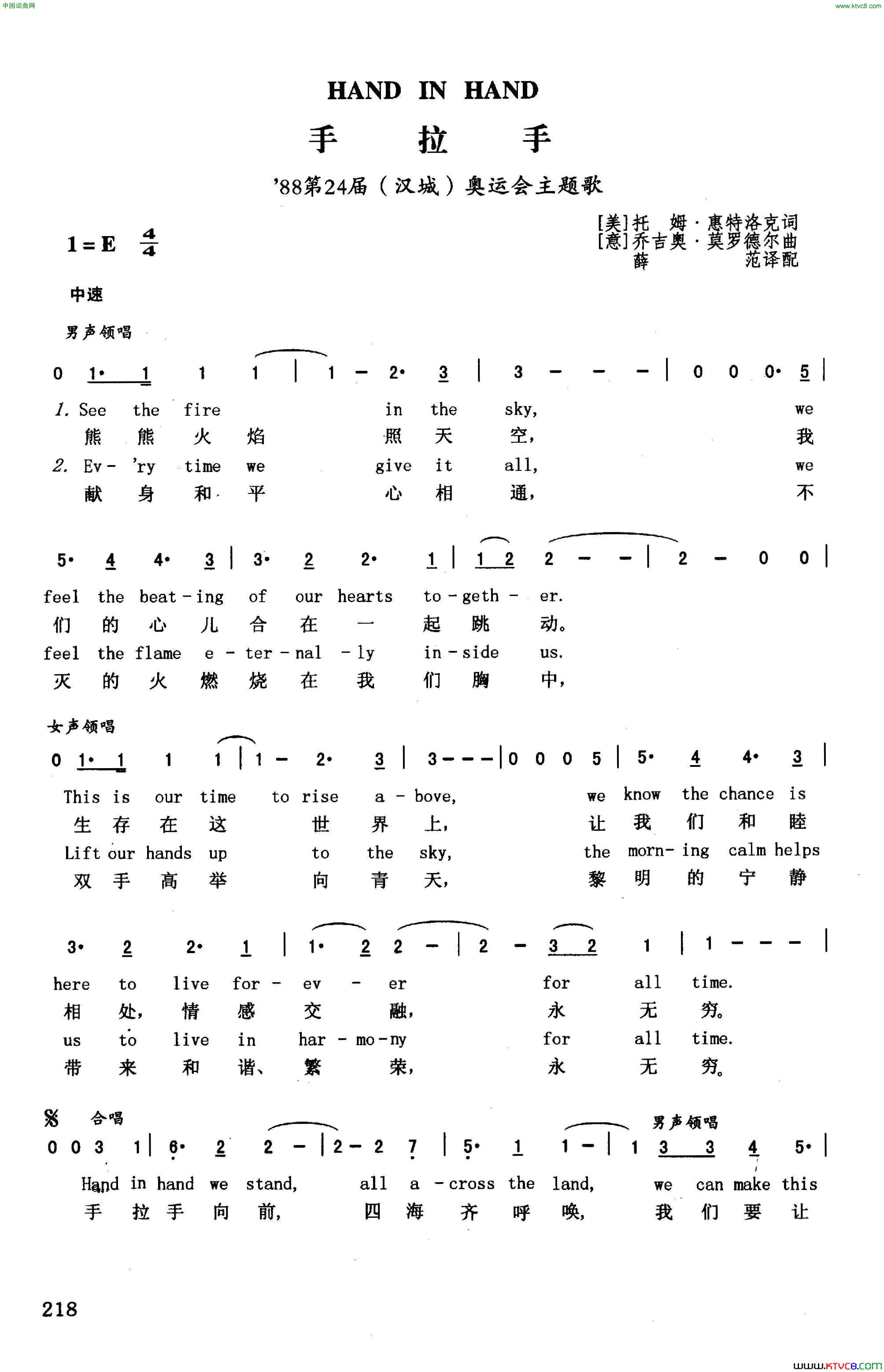 手拉手英汉第24届汉城奥运会主题歌简谱1