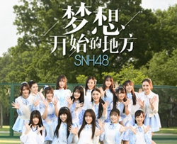 梦想开始的地方简谱-SNH48演唱-桃李醉春风曲谱