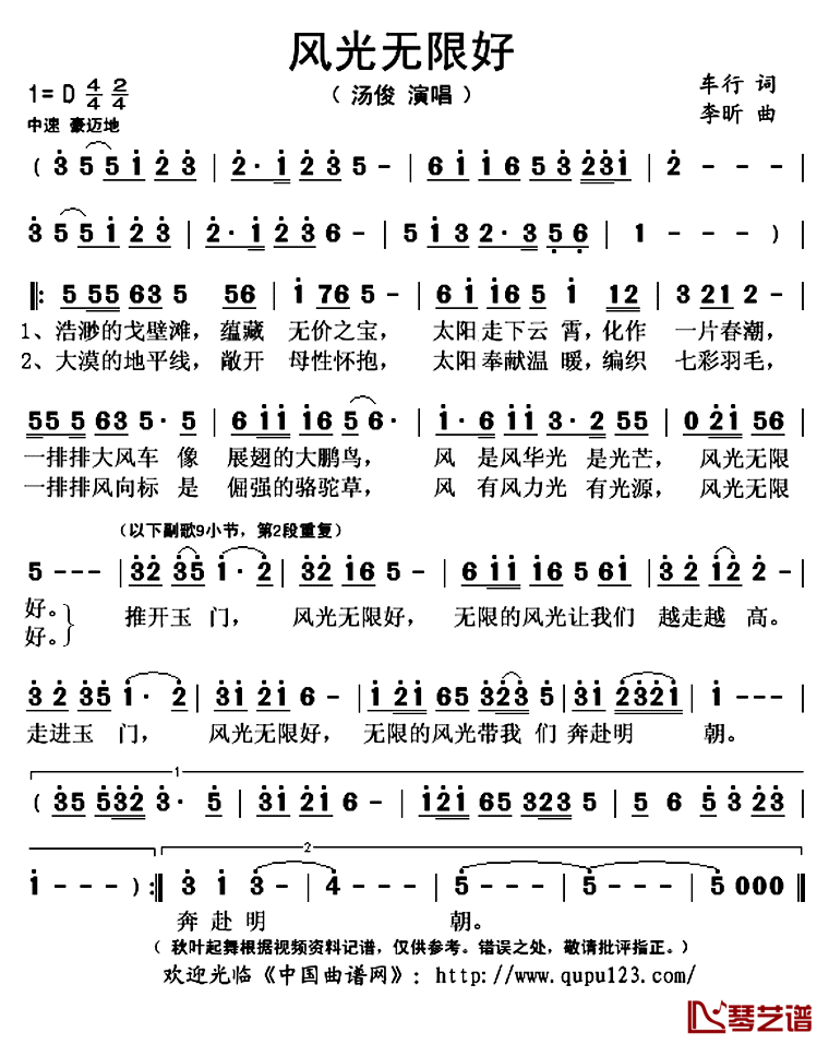 风光无限好简谱(歌词)-汤俊演唱-秋叶起舞记谱上传1