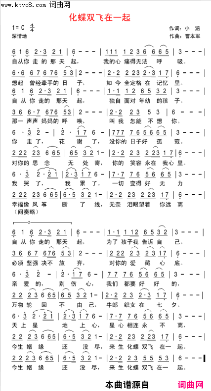 化蝶双飞在一起简谱-春风得意演唱-小涵/曹本军词曲1