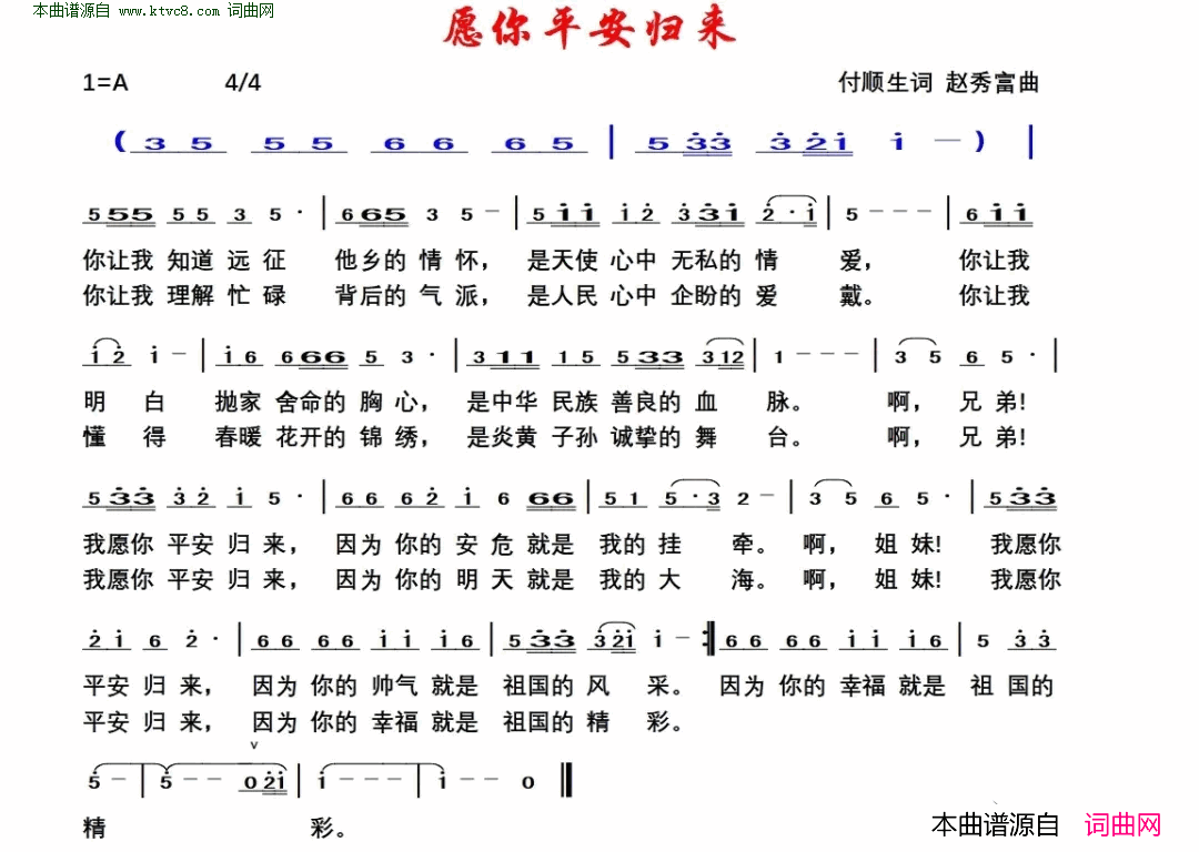 愿你平安归来简谱1