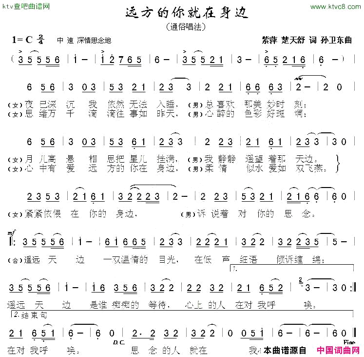 远方的你就在身边紫萍楚天舒词孙卫东曲简谱1