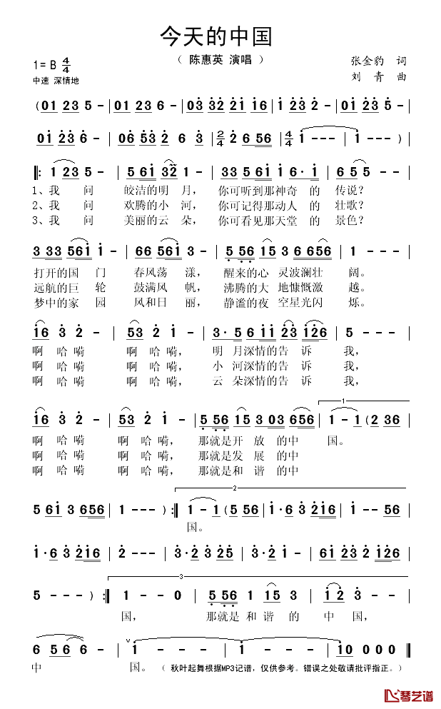 今天的中国简谱(歌词)-陈惠英演唱-秋叶起舞记谱1