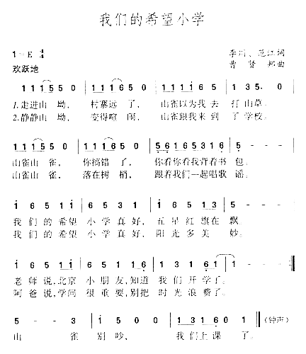 我们的希望小学简谱1