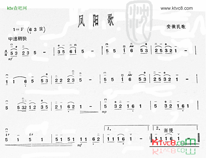 凤阳歌安徽民歌简谱1
