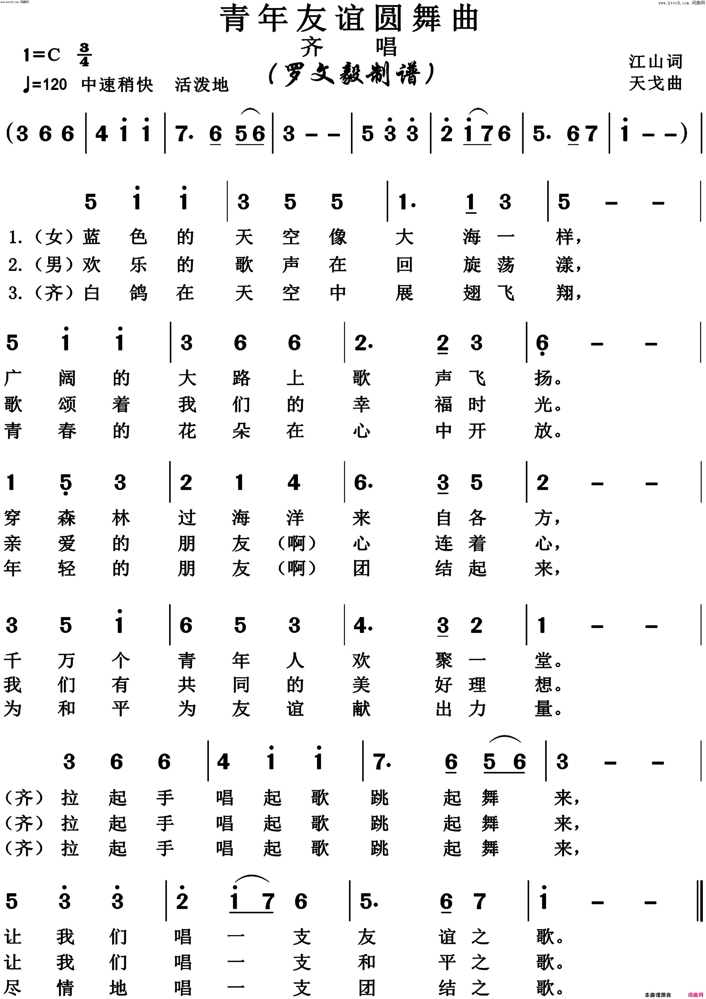 青年圆舞曲高清版简谱1