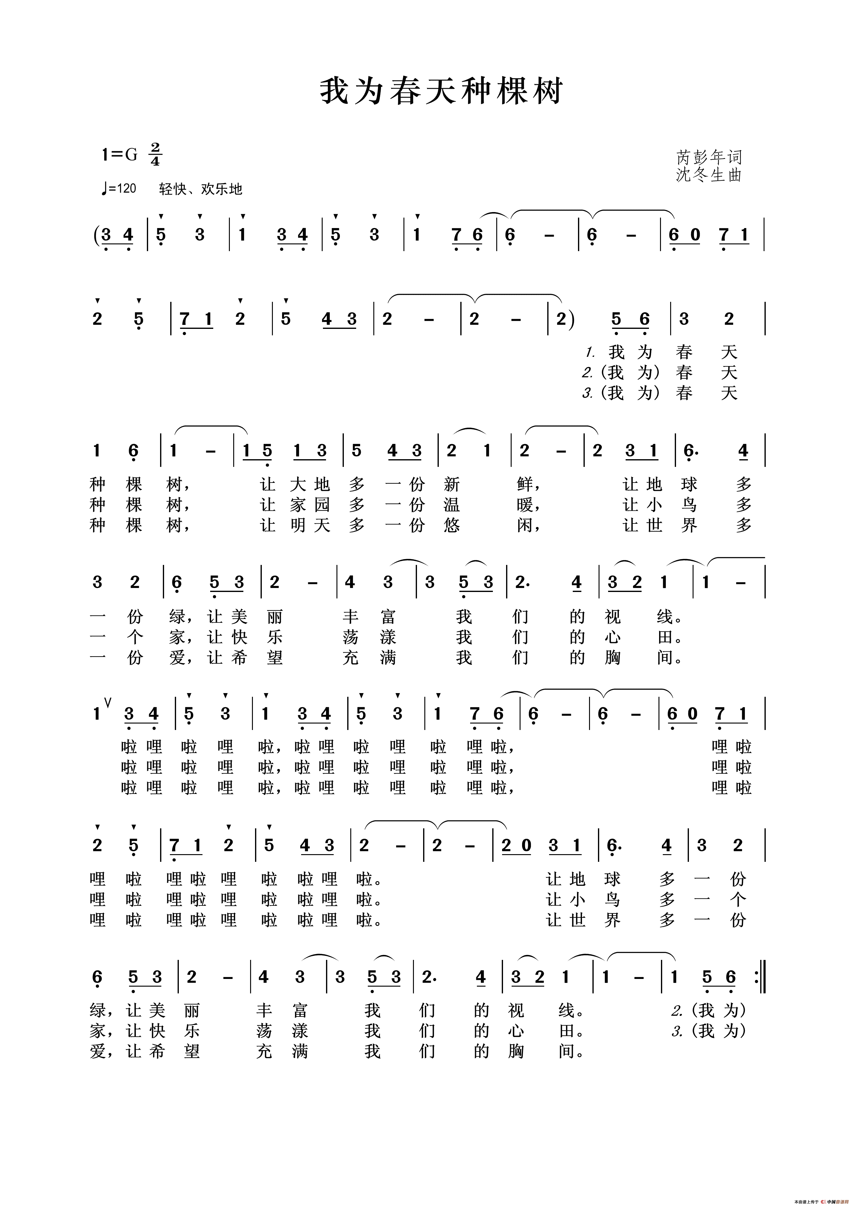 我为春天种棵树简谱-陈洁琳演唱-王wzh制谱制作曲谱1