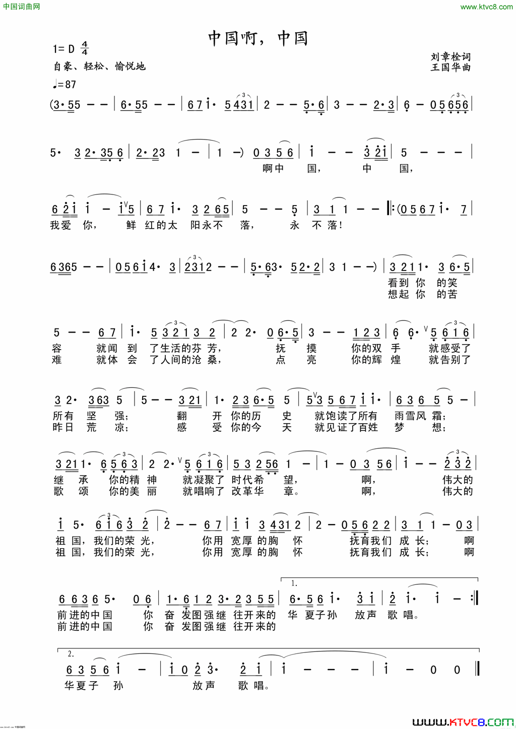 中国啊，中国简谱-雪飞梅舞演唱-刘章栓/王国华词曲1