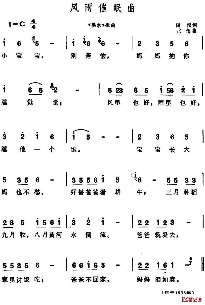 风雨催眠曲简谱-《洪水》插曲1