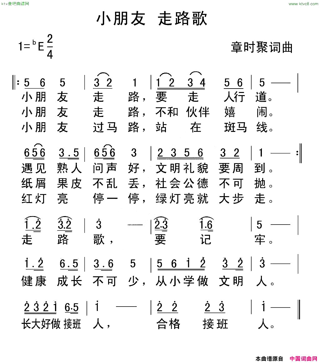 小朋友走路歌简谱1