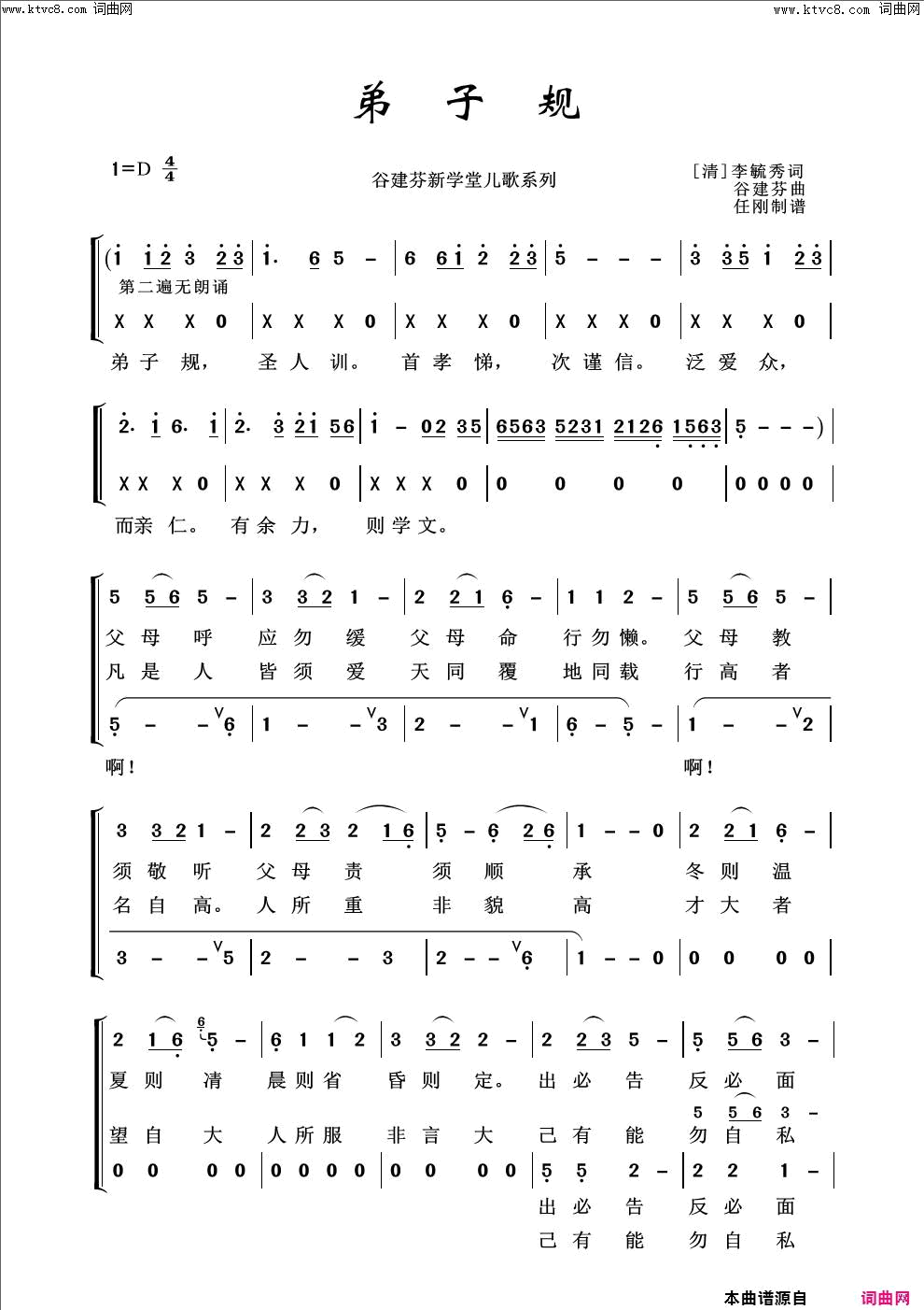 弟子规儿童歌曲100首简谱1