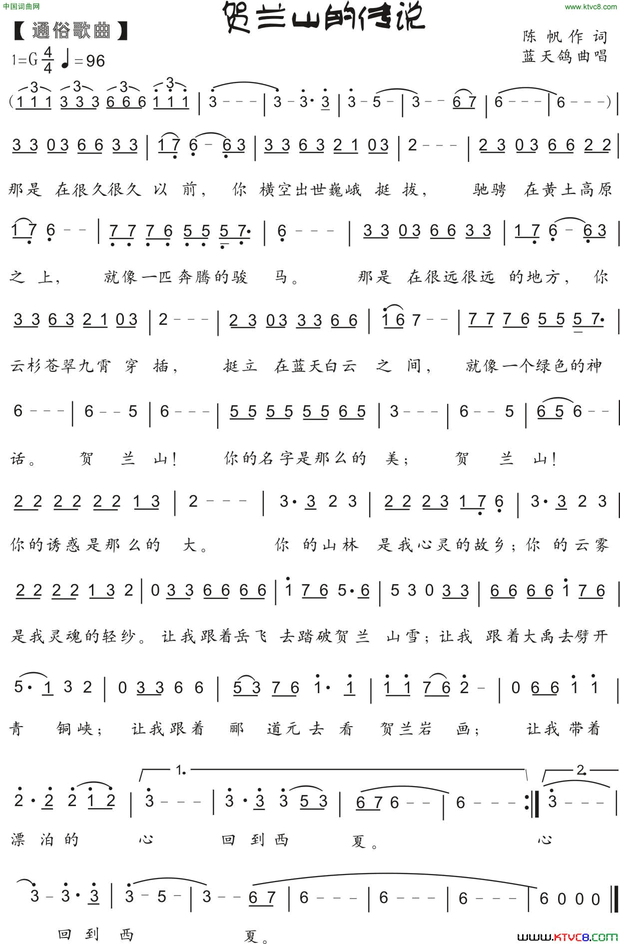 81.【通俗歌曲】贺兰山的传说陈帆词蓝天鸽曲81.【通俗歌曲】贺兰山的传说陈帆词  蓝天鸽曲简谱1