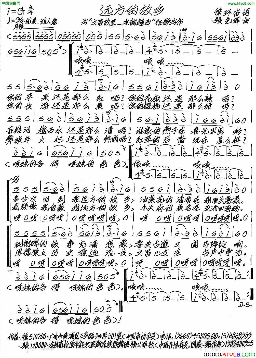 远方的故乡简谱1