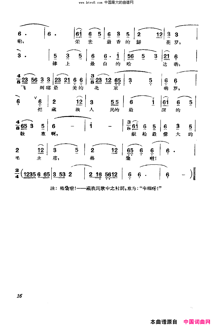 献给毛主席扫描谱简谱-才旦卓玛演唱-藏族民歌/恩和白依热词曲1