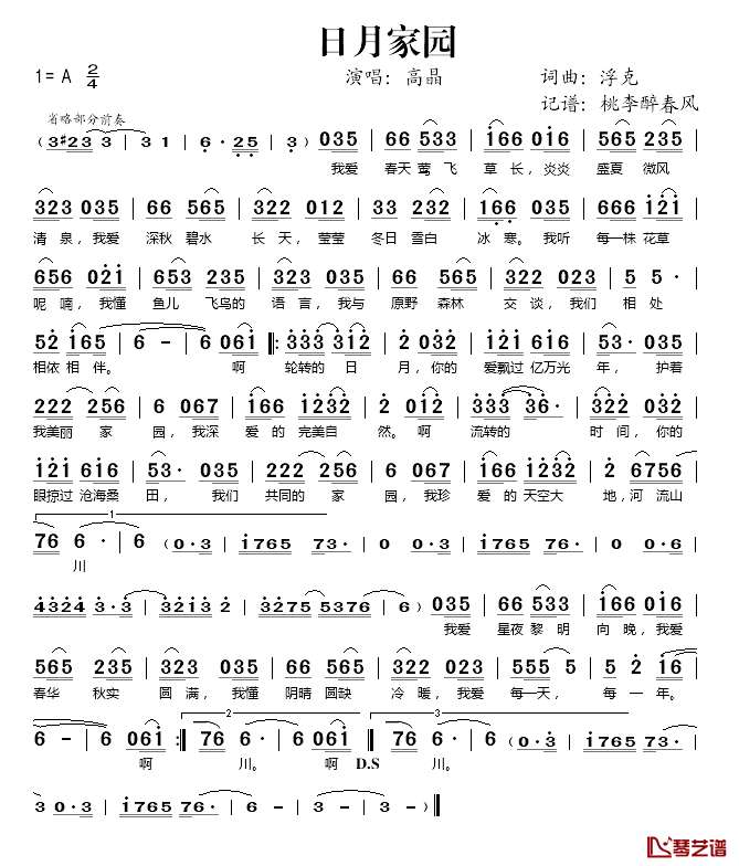 日月家园简谱(歌词)-高晶演唱-桃李醉春风记谱1