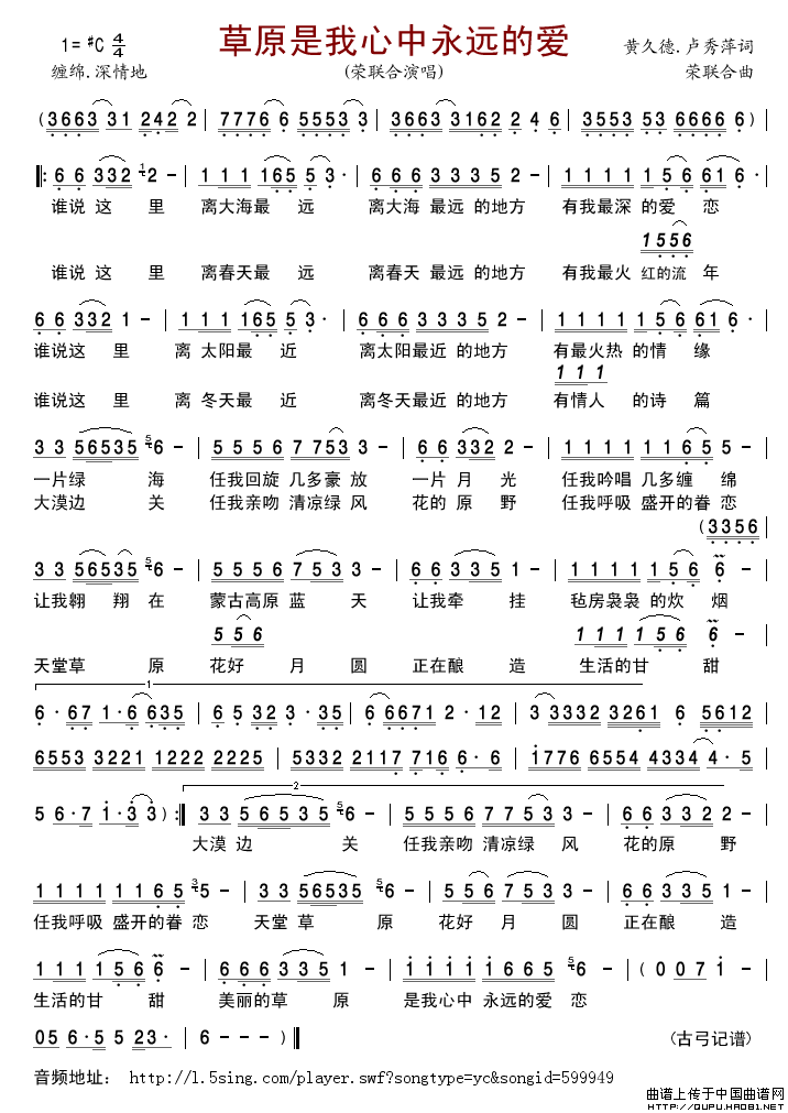 草原是我心中永远的爱简谱-荣联合演唱-古弓制作曲谱1