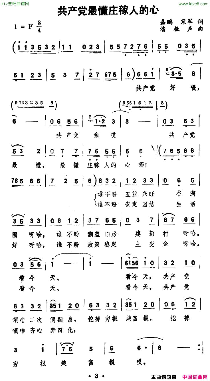 共产党最懂庄稼人的心简谱1