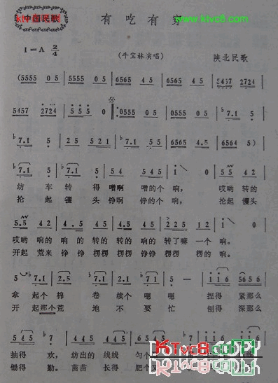 有吃有穿陕北民歌简谱-牛宝林演唱1