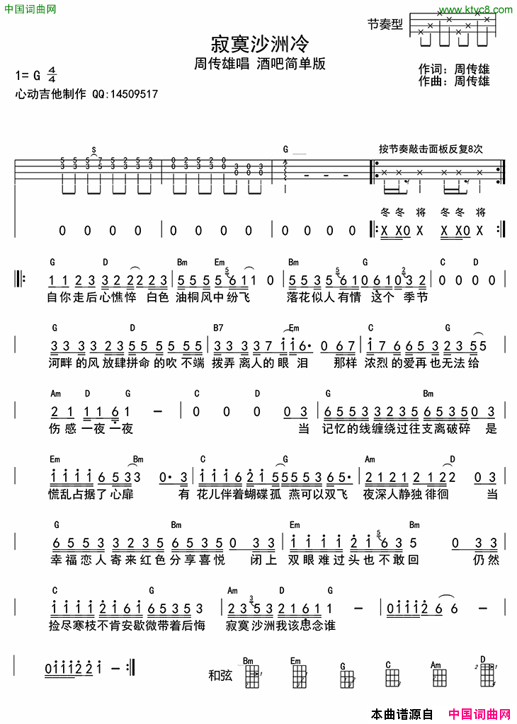 寂寞沙洲思念谁ukulele四线谱简谱1