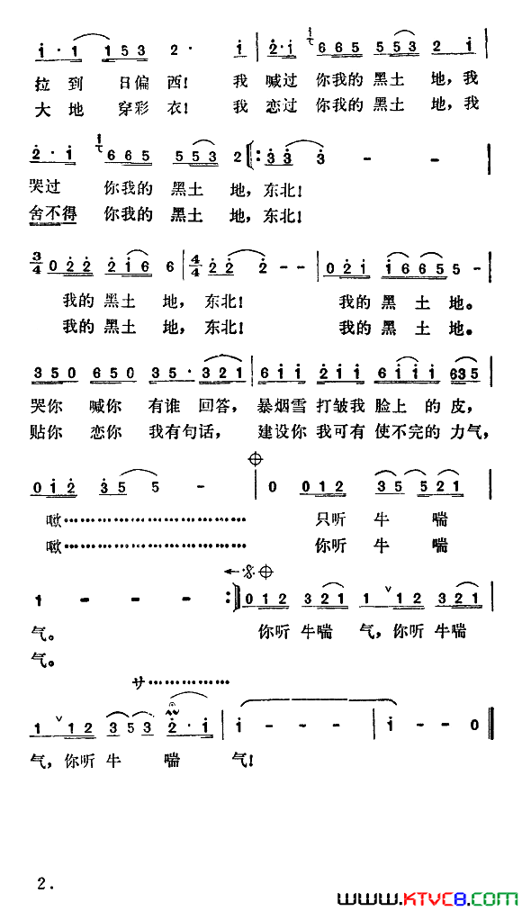 东北我的黑土地简谱1