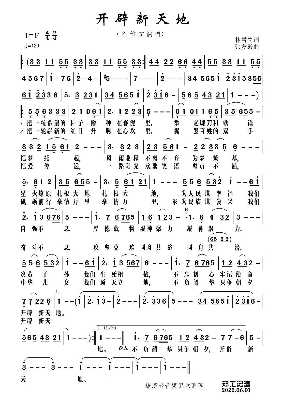开辟新天地简谱-阎维文演唱-郑工制谱1