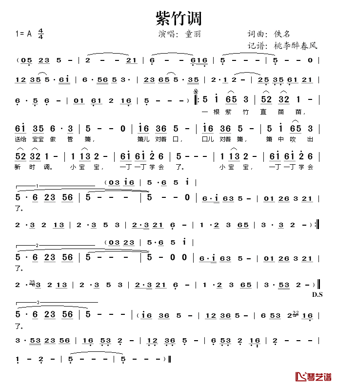 紫竹调简谱(歌词)-童丽演唱-桃李醉春风记谱1