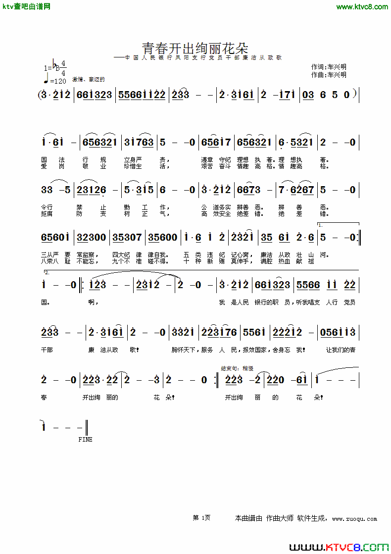 《青春开出绚丽花朵》词曲：车兴明编曲：黄清林简谱1