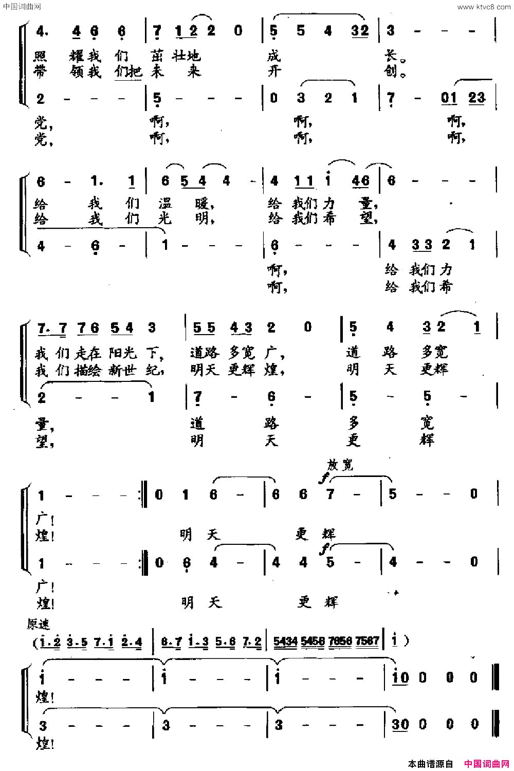 星星火炬太阳童声齐唱、合唱星星 火炬 太阳童声齐唱、合唱简谱1