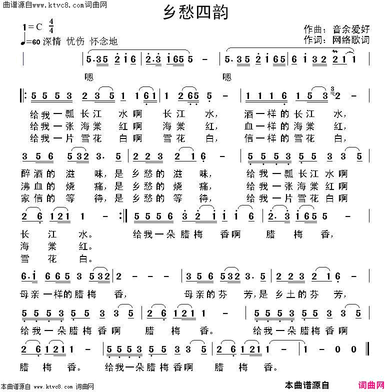 乡愁四韵简谱1