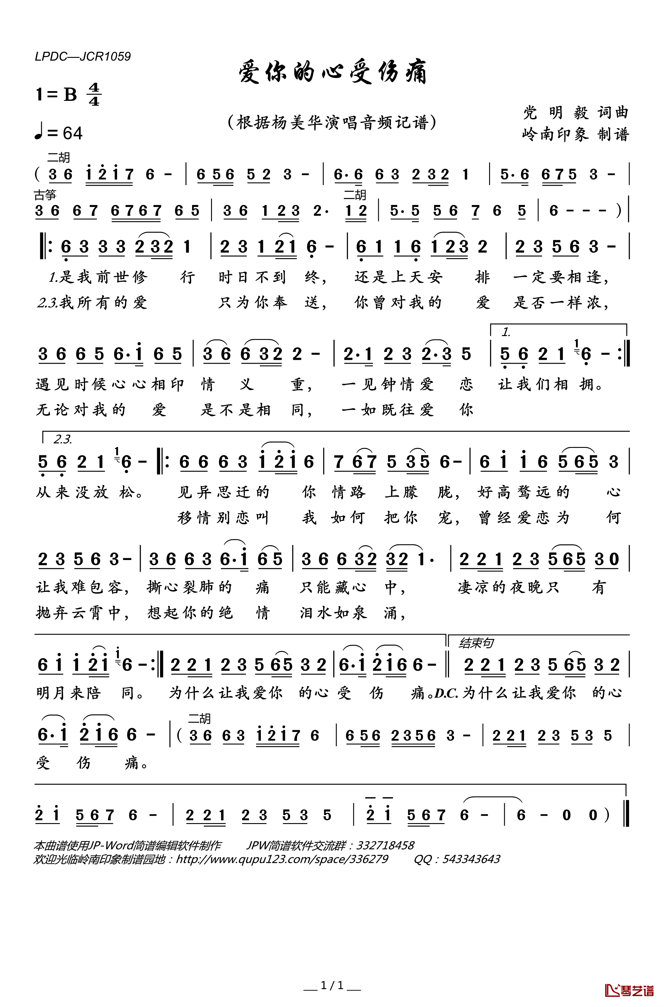 爱你的心受伤痛简谱(歌词)-杨美华演唱-岭南印象曲谱1