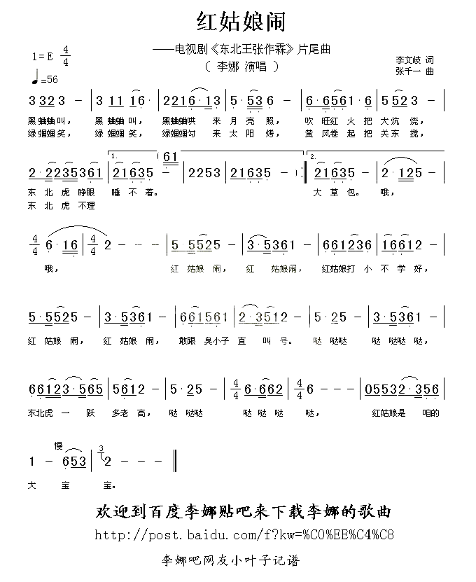 红姑娘闹简谱-李娜演唱-李文歧/张千一词曲1