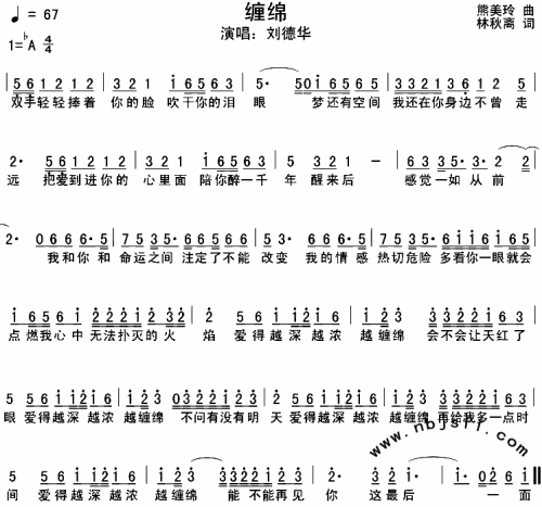 缠绵--刘德华简谱1