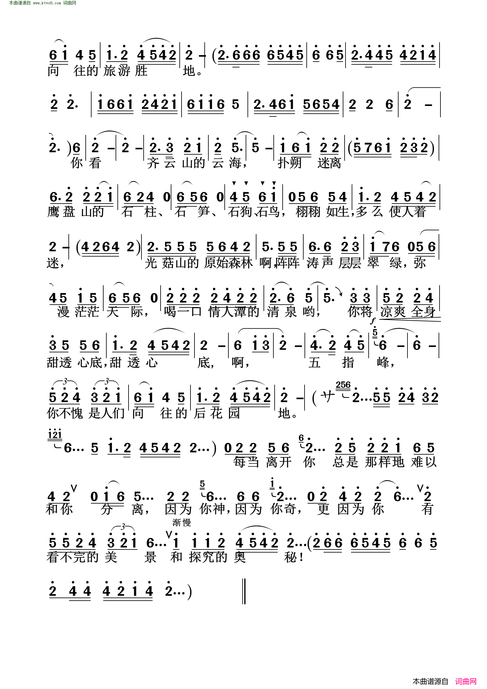 走进五指峰简谱1