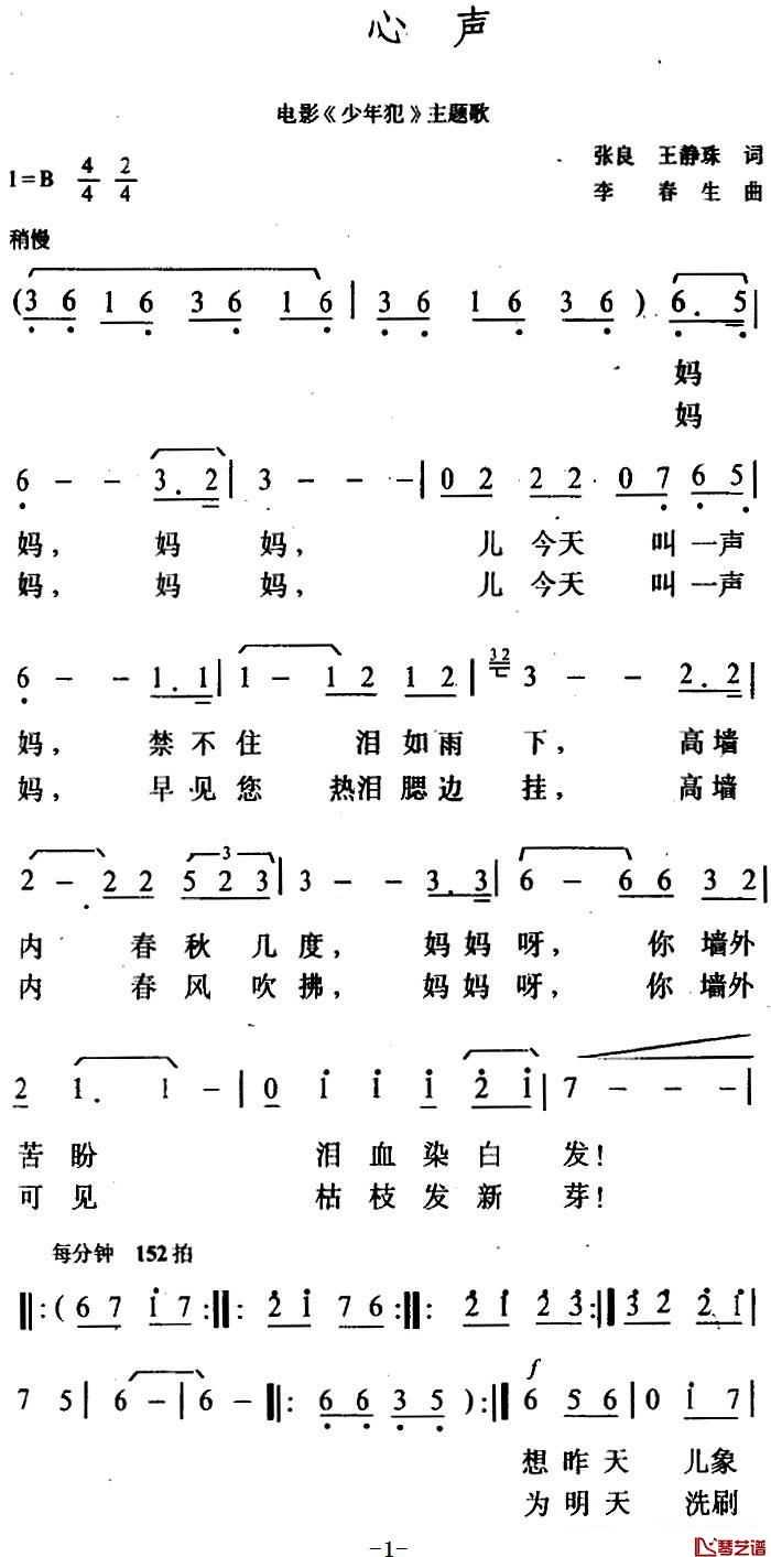 心声简谱-迟志强演唱1