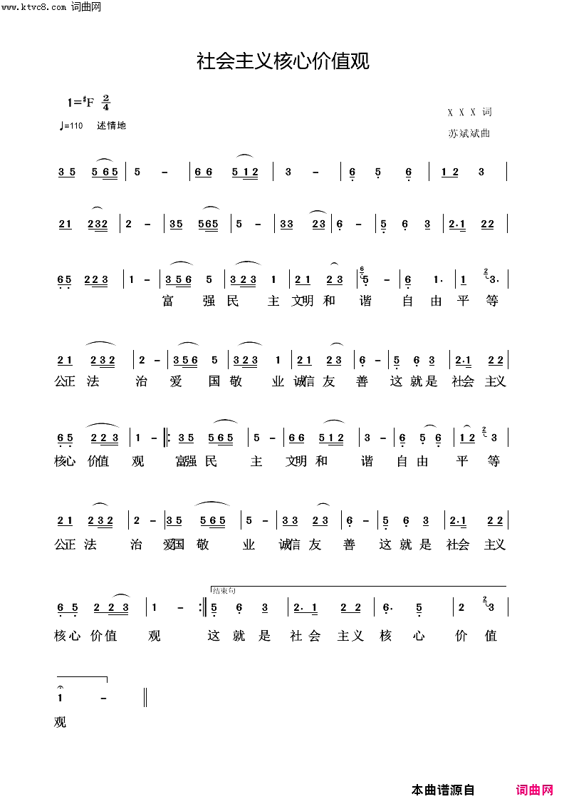 牢记社会主义核心价值观简谱-苏斌斌演唱-苏斌斌曲谱1