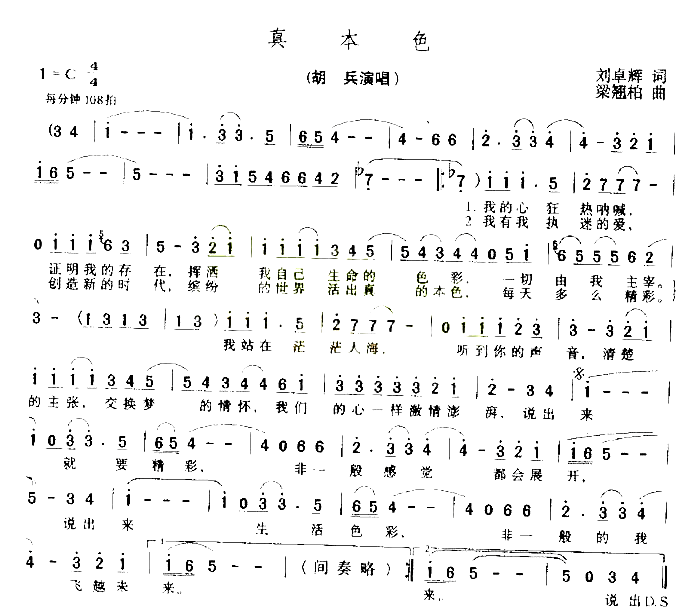 真本色简谱-胡兵演唱1