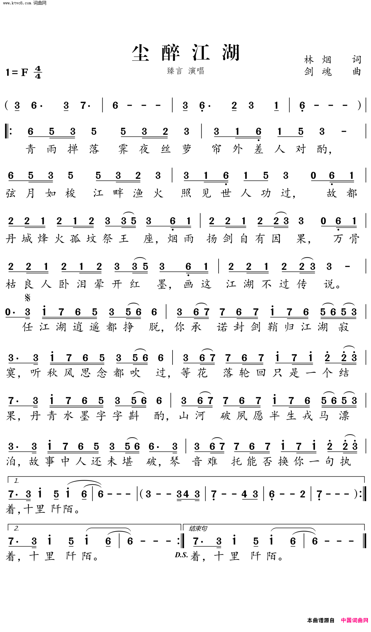 尘醉江湖简谱-臻言演唱-林烟/剑魂词曲1