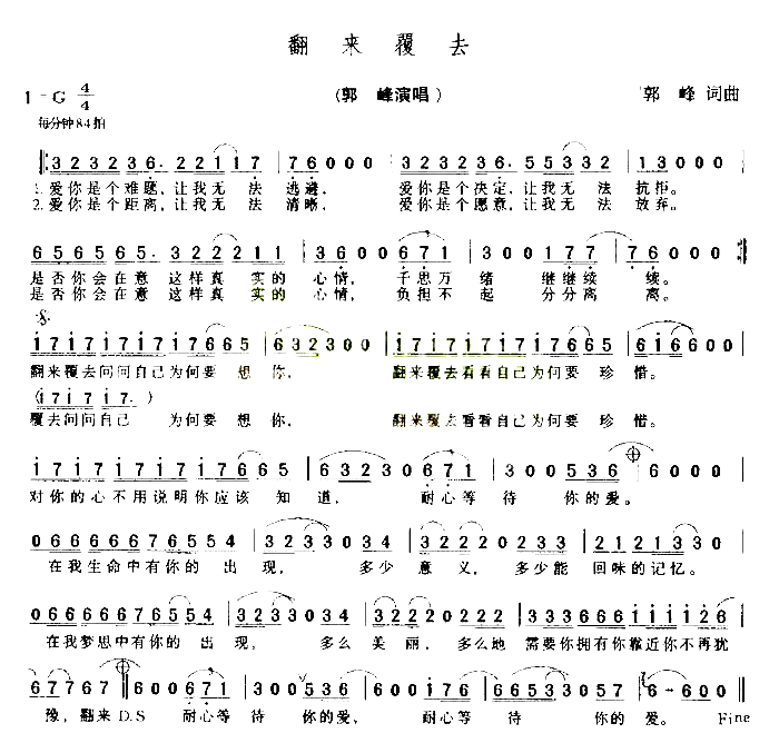 翻来覆去简谱-郭峰演唱1