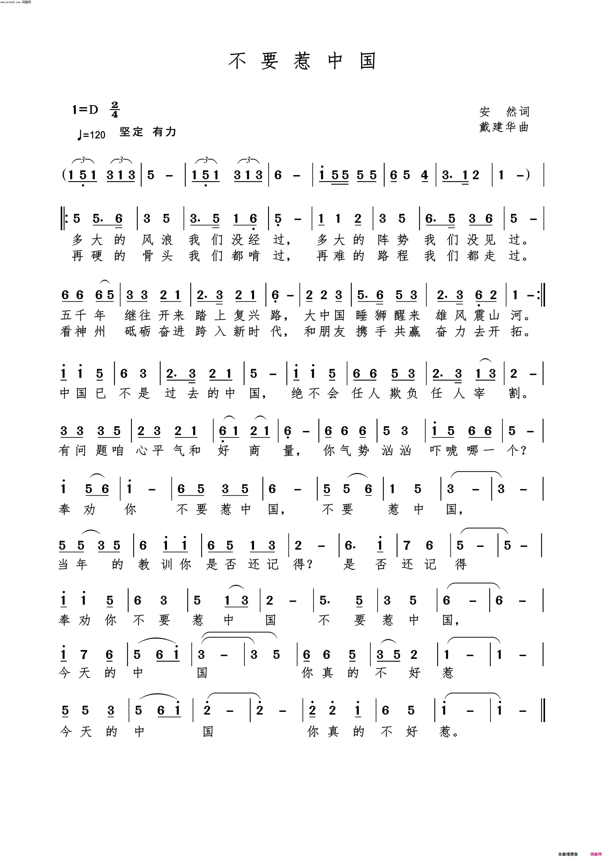 不要惹中国简谱-合唱团演唱-安然/戴建华词曲1