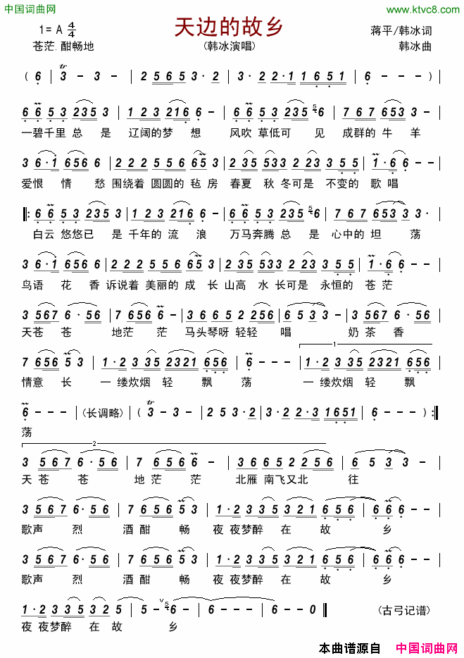 天边的故乡简谱-韩冰演唱-蒋平、韩冰/韩冰词曲1