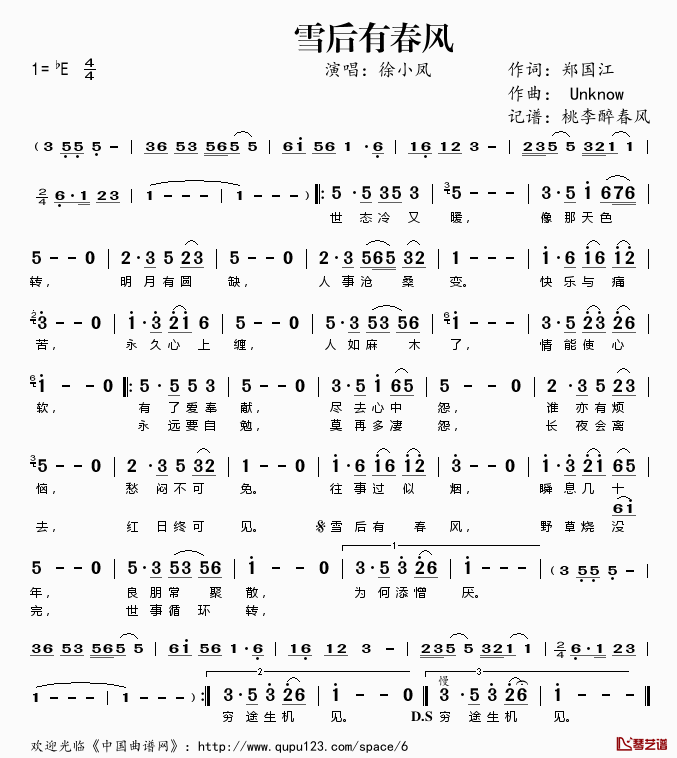 雪后有春风简谱(歌词)-徐小凤演唱-桃李醉春风记谱1