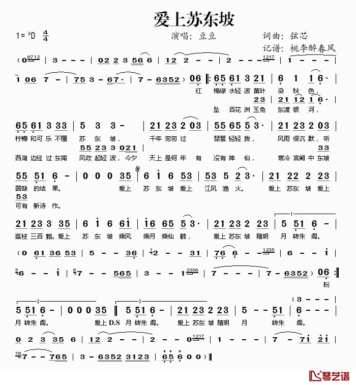 爱上苏东坡简谱(歌词)-豆豆演唱-桃李醉春风记谱1