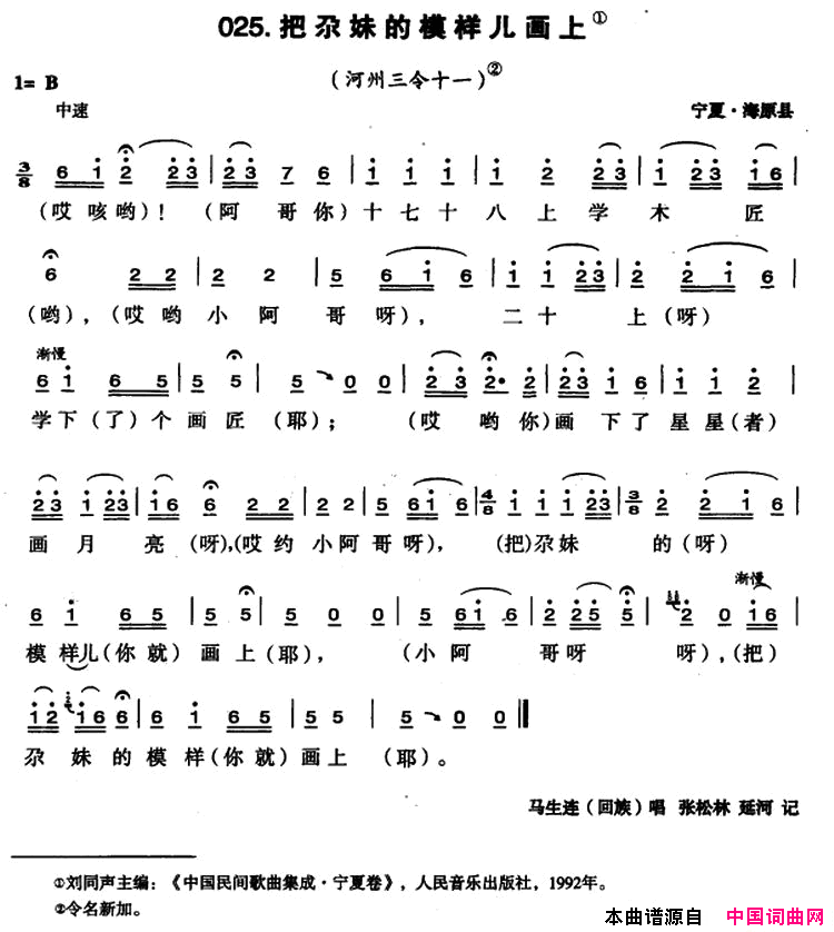 把尕妹的模样儿画上简谱-马生连演唱-宁夏民歌词曲1