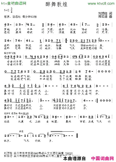 醉舞敦煌简谱1