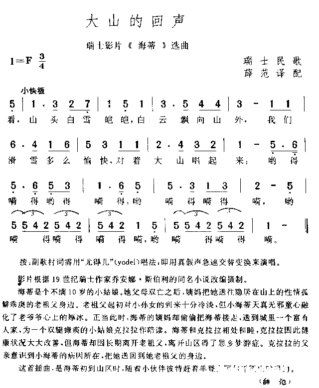 大山的回声简谱1