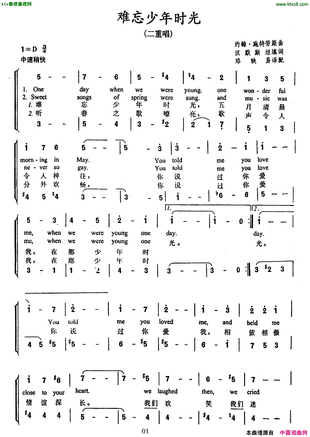 难忘少年时光二重唱、中外文对照版简谱1