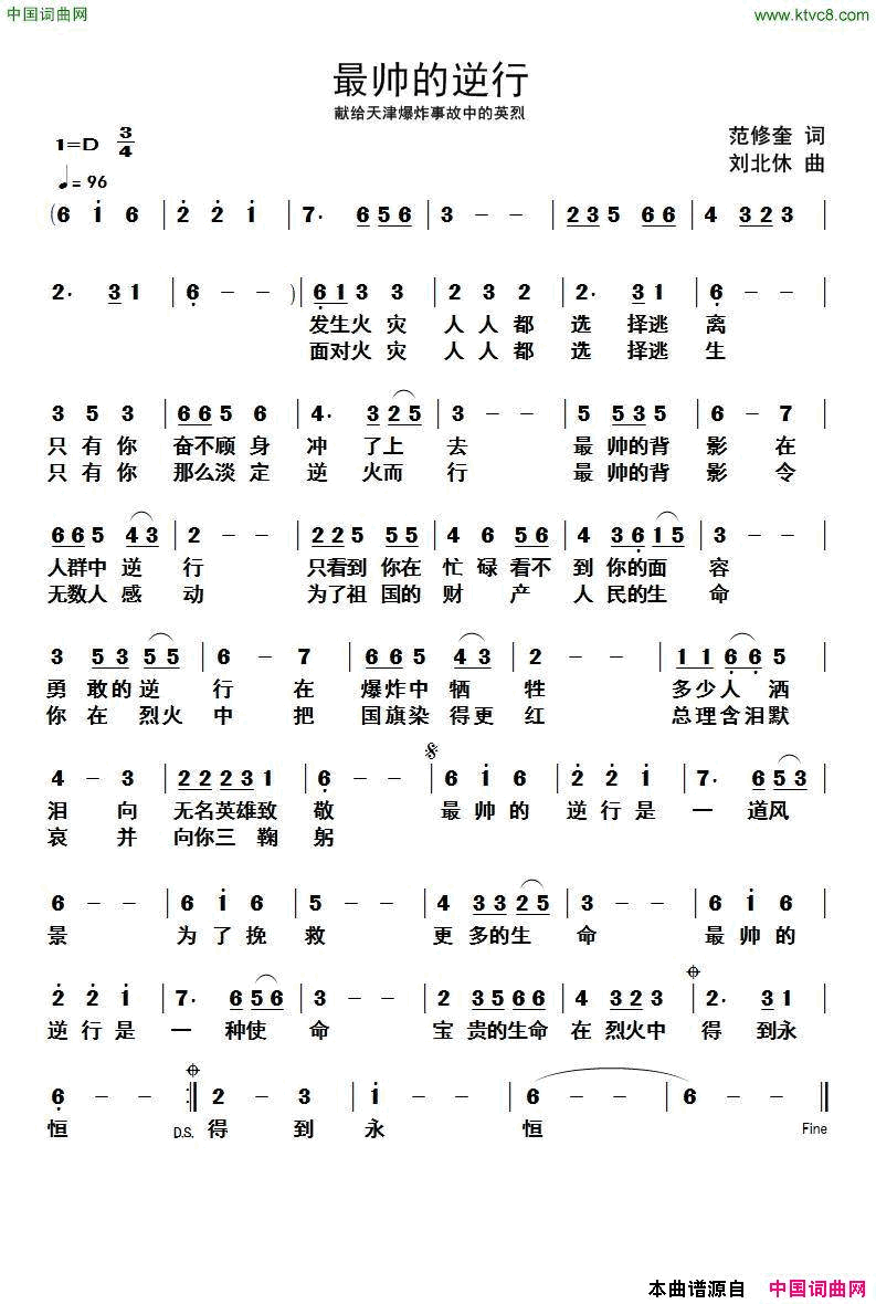 最帅的逆行简谱1