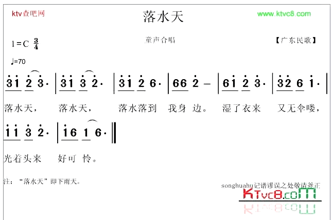 落水天简谱1