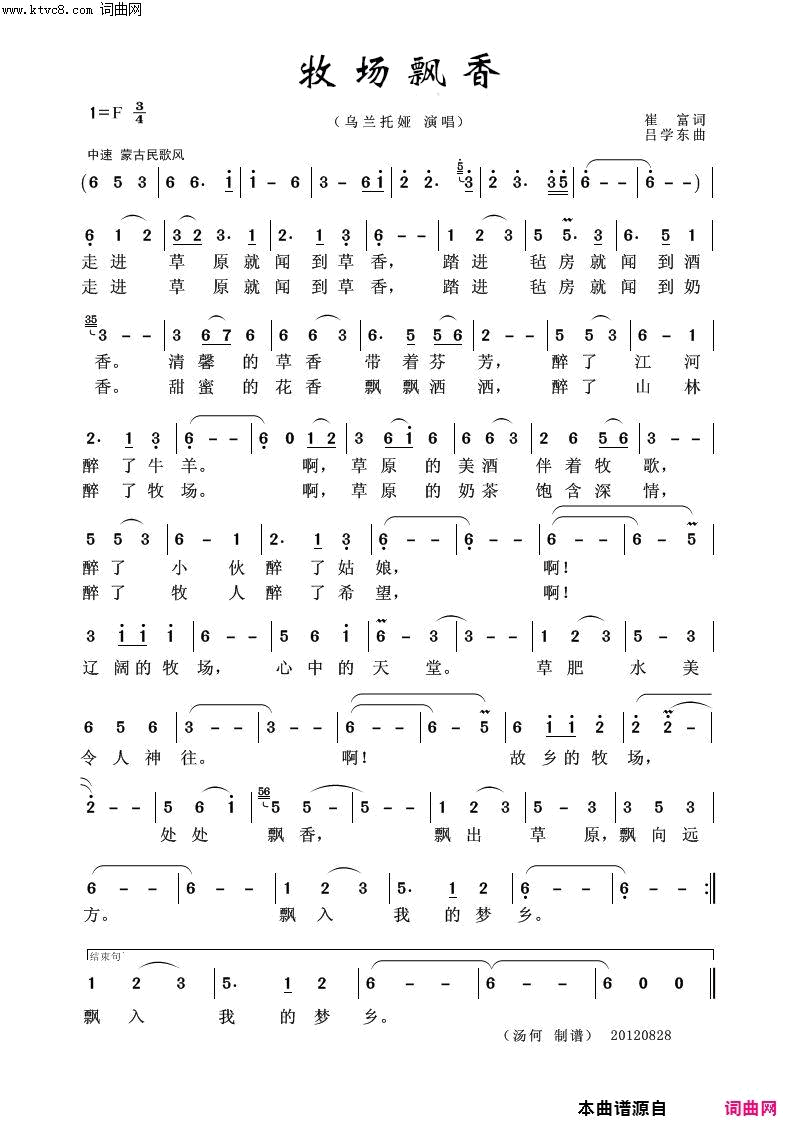 牧场飘香草原歌曲100首简谱1